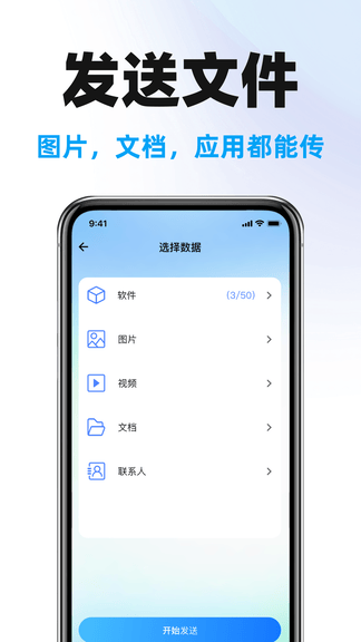 手机克隆搬家助手软件展示图1