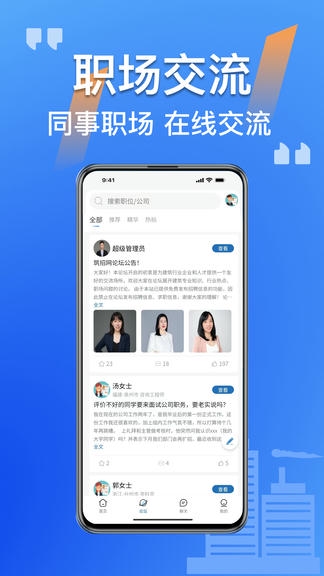 筑招网app软件展示图3