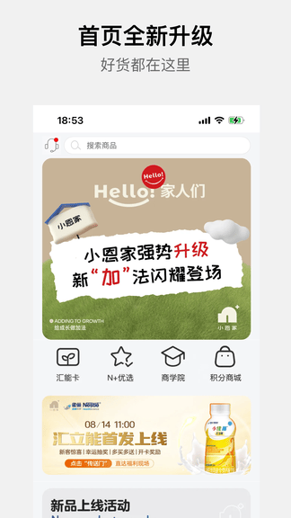 小恩家app展示图1