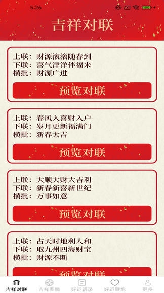 吉祥有好运app软件展示图1