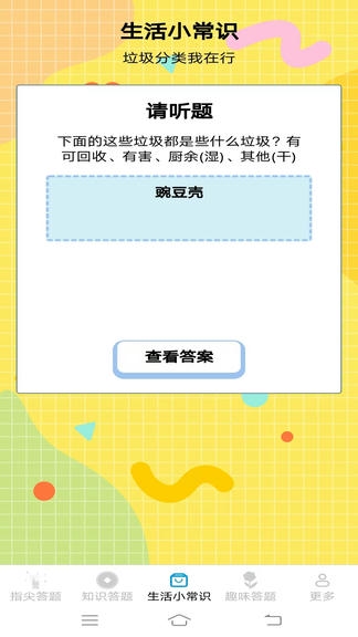 七星答题软件展示图3