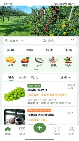 农佰信软件展示图1