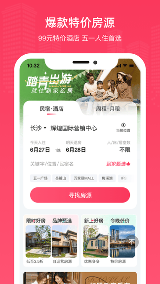 到家旅居app软件展示图1