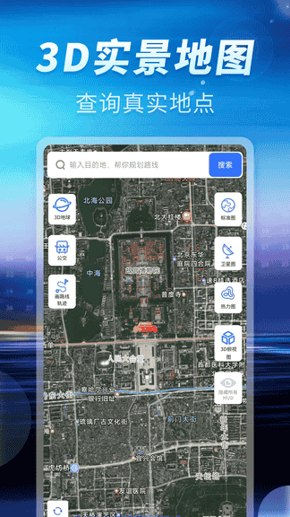 地图导航助手通app展示图3