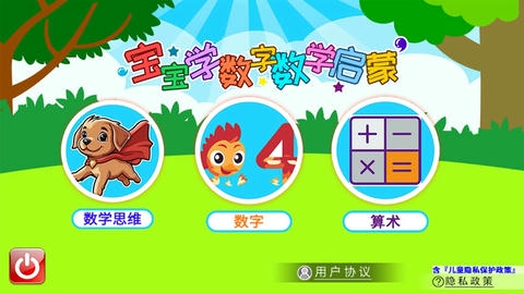 宝宝学数字数学启蒙软件展示图1
