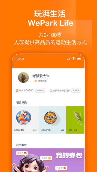 玩湃生活app软件展示图1