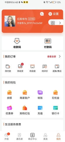 方信app软件展示图2