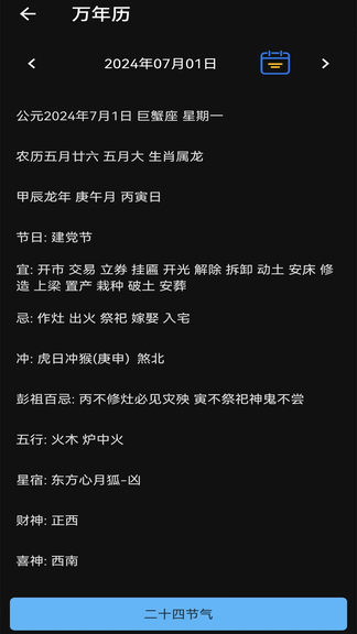 天坦百宝箱软件展示图3