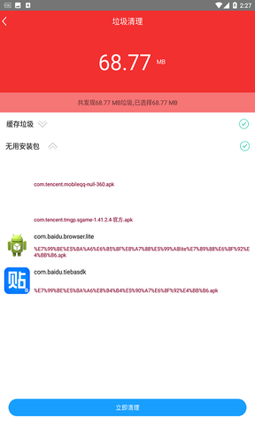 手机快速充电加速器app软件展示图4