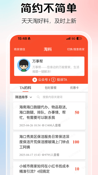 淘料app软件展示图2