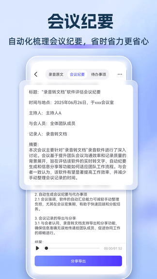 录音博士app软件展示图4