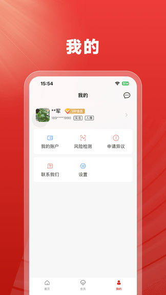 执行信息查询app软件展示图4