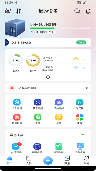 U NAS Mobile软件展示图2