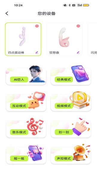 夜樱智控软件展示图2