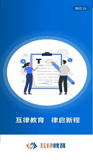 互律教育app软件展示图1