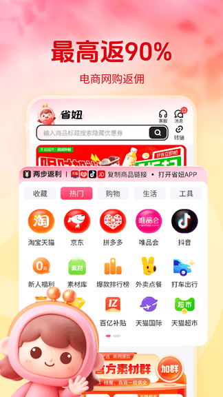 省妞app软件展示图1
