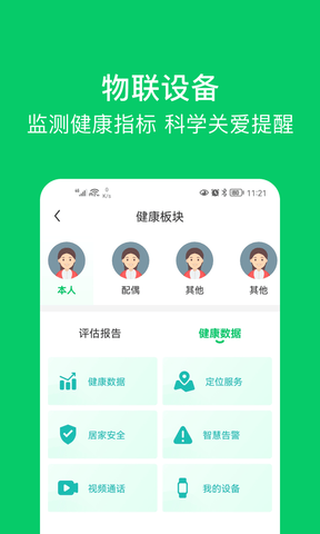 照护365软件展示图3