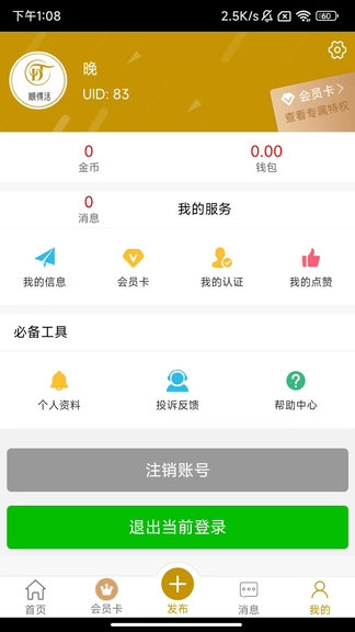 顺得活app软件展示图4