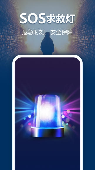 最亮手电筒app展示图3