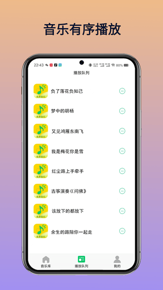乐听免费音乐app软件展示图4