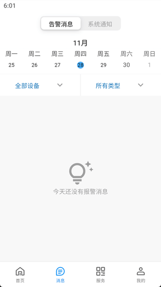 小睿智联app软件展示图3