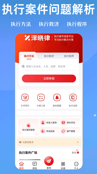 泽晓律app软件展示图1