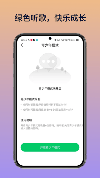 乐听免费音乐app软件展示图2