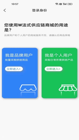 W法式供应链软件展示图2