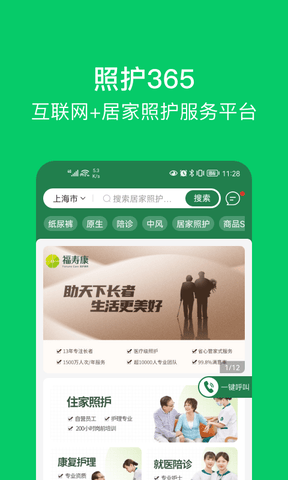 照护365软件展示图1