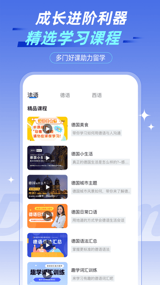 趣留学GO软件展示图3