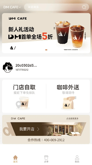 DM CAFE app软件展示图1