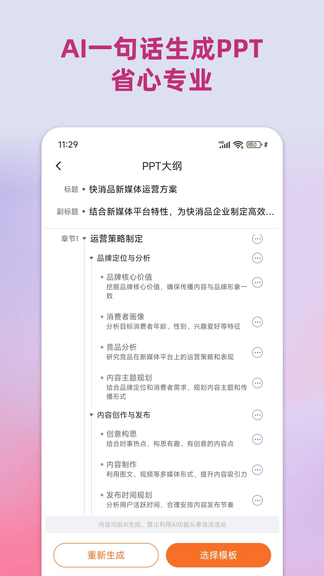 PPT助手app软件展示图3