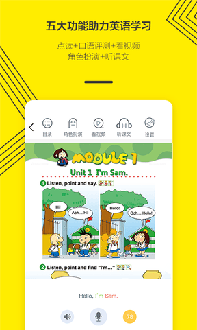 外研通软件展示图2