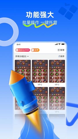 川川云手机展示图3