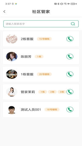 中建星享家软件展示图4