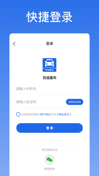 优选查车app软件展示图4
