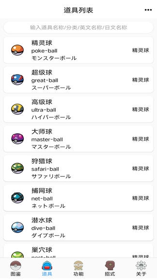 神奇宝贝图鉴app展示图2