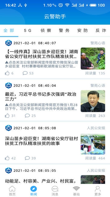 云警助手展示图2