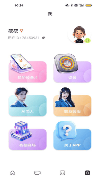 夜樱智控软件展示图4