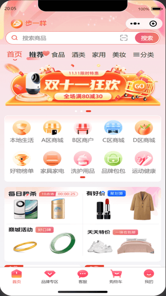 步一样app展示图1