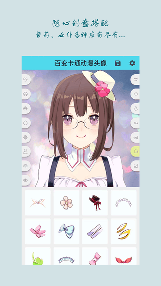 百变卡通动漫头像app软件展示图2