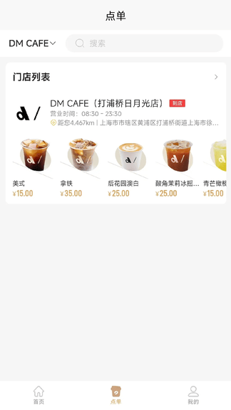 DM CAFE app软件展示图2