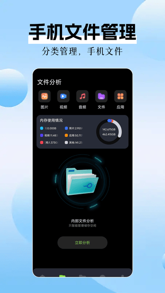 手机数据克隆app软件展示图2