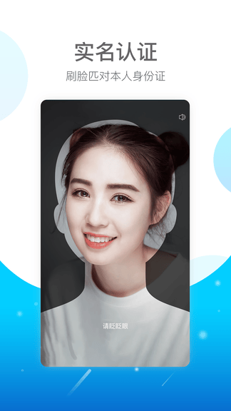 E实名软件展示图2