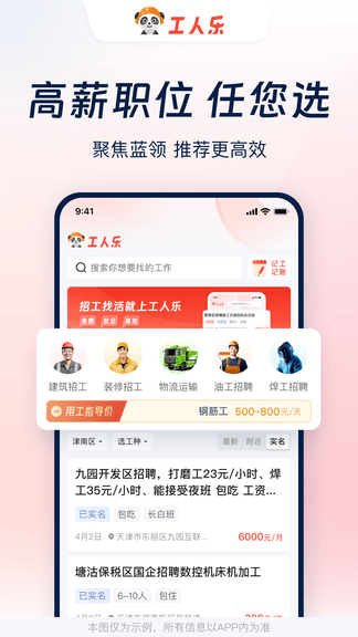 工人乐app软件展示图2