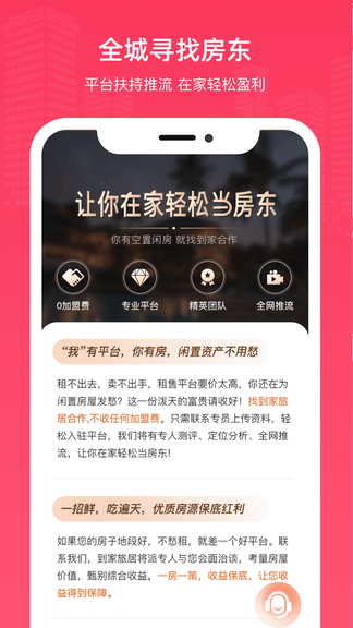 到家旅居app软件展示图4