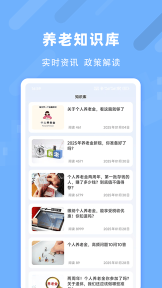 退休养老助手展示图4