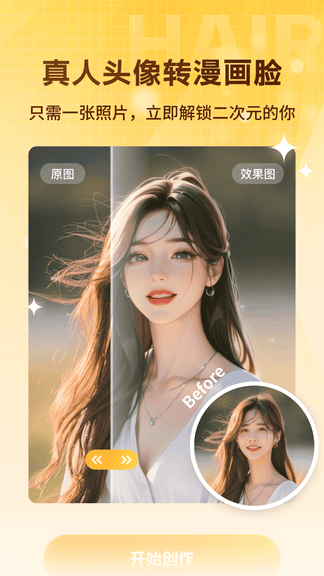 发型设计搭配小助app软件展示图4