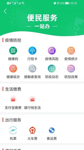 临汾云app软件展示图3