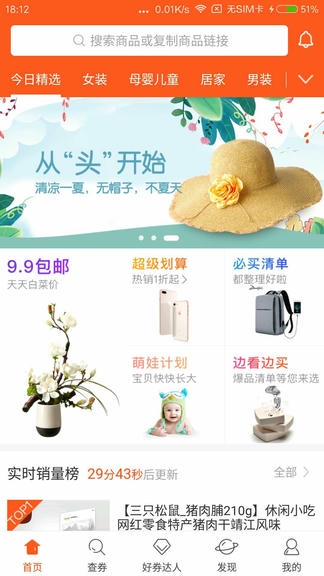 好券app软件展示图1